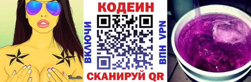 Кодеин напиток Lean (лин)  Ильский 