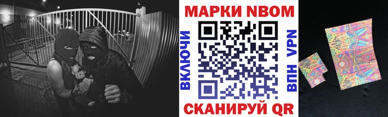 Марки NBOMe 1500мкг Ильский
